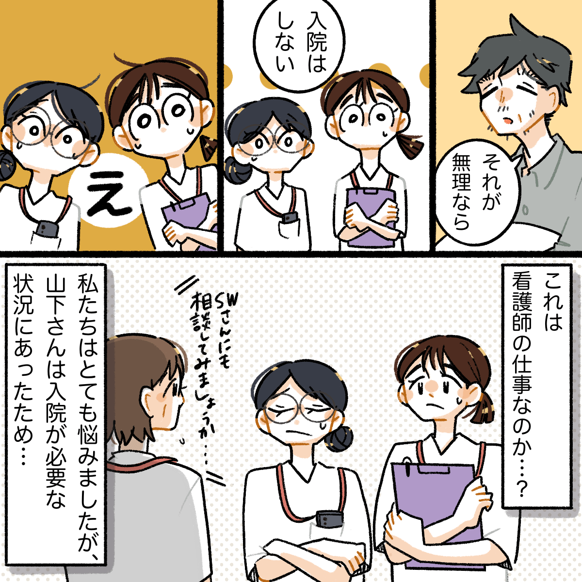 散歩ができないなら入院はできないと言う患者に看護師たちは困り果てた