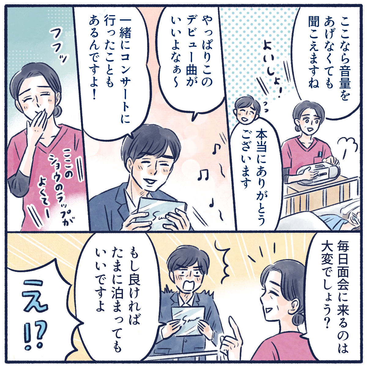 夫が持参したCDをかけ、嬉しそうに話す夫。毎日面会で大変なので、看護師は宿泊することも提案する