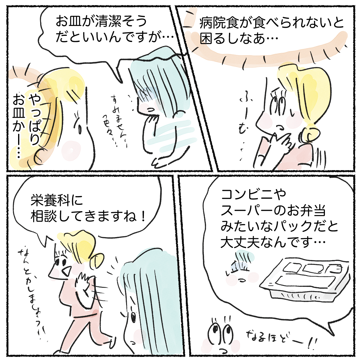 患者と相談し使い捨てパックなら大丈夫とのことで看護師は栄養科に相談する