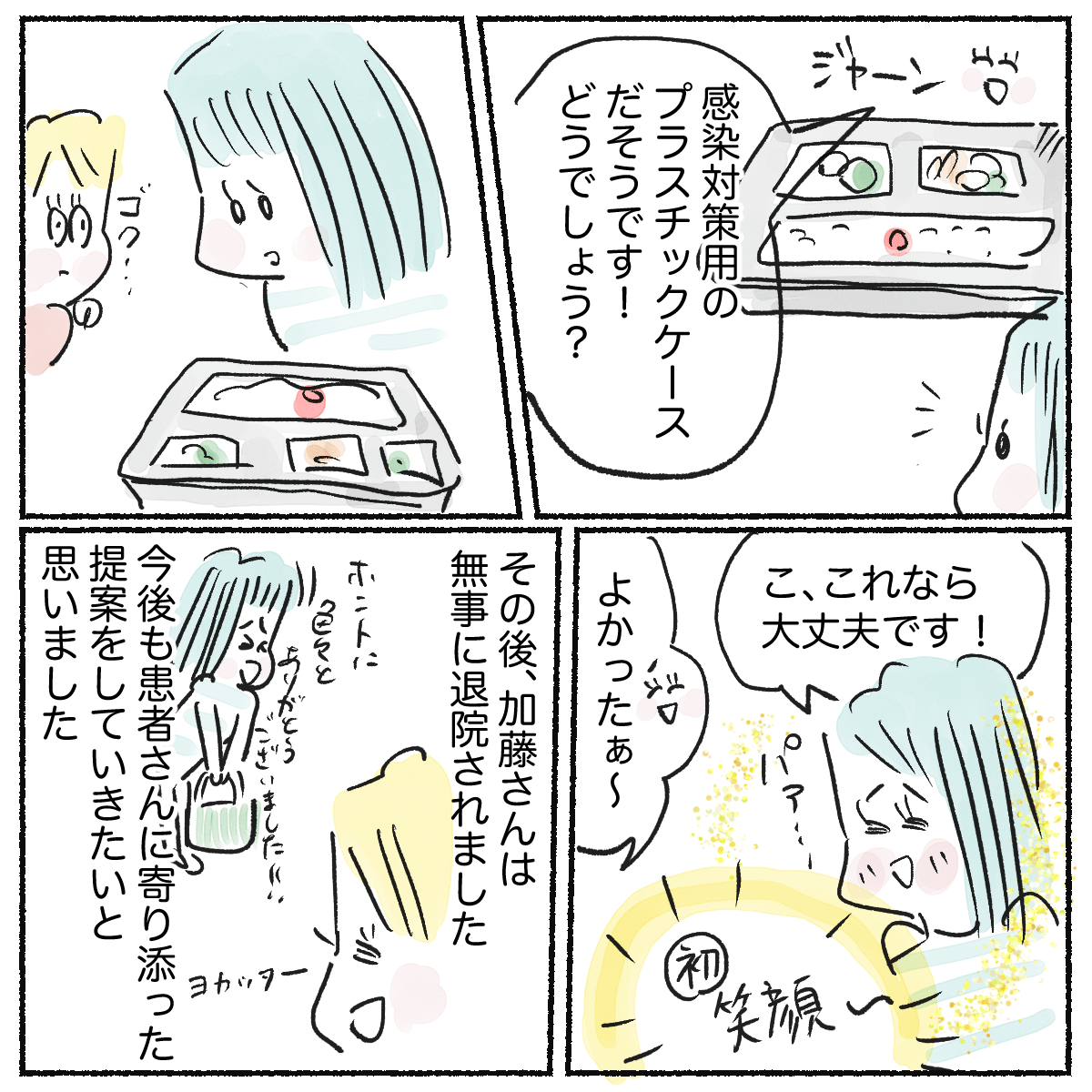 感染対策用のプラスチック容器を使用することができ患者も問題なく入院生活を送ることができた