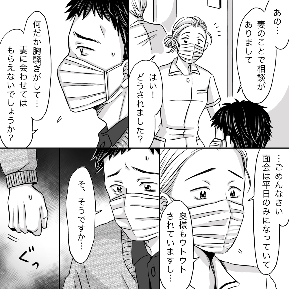 父親は看護師に面会を希望するが日曜日で患者は意識も朦朧としているため難しいと断られた