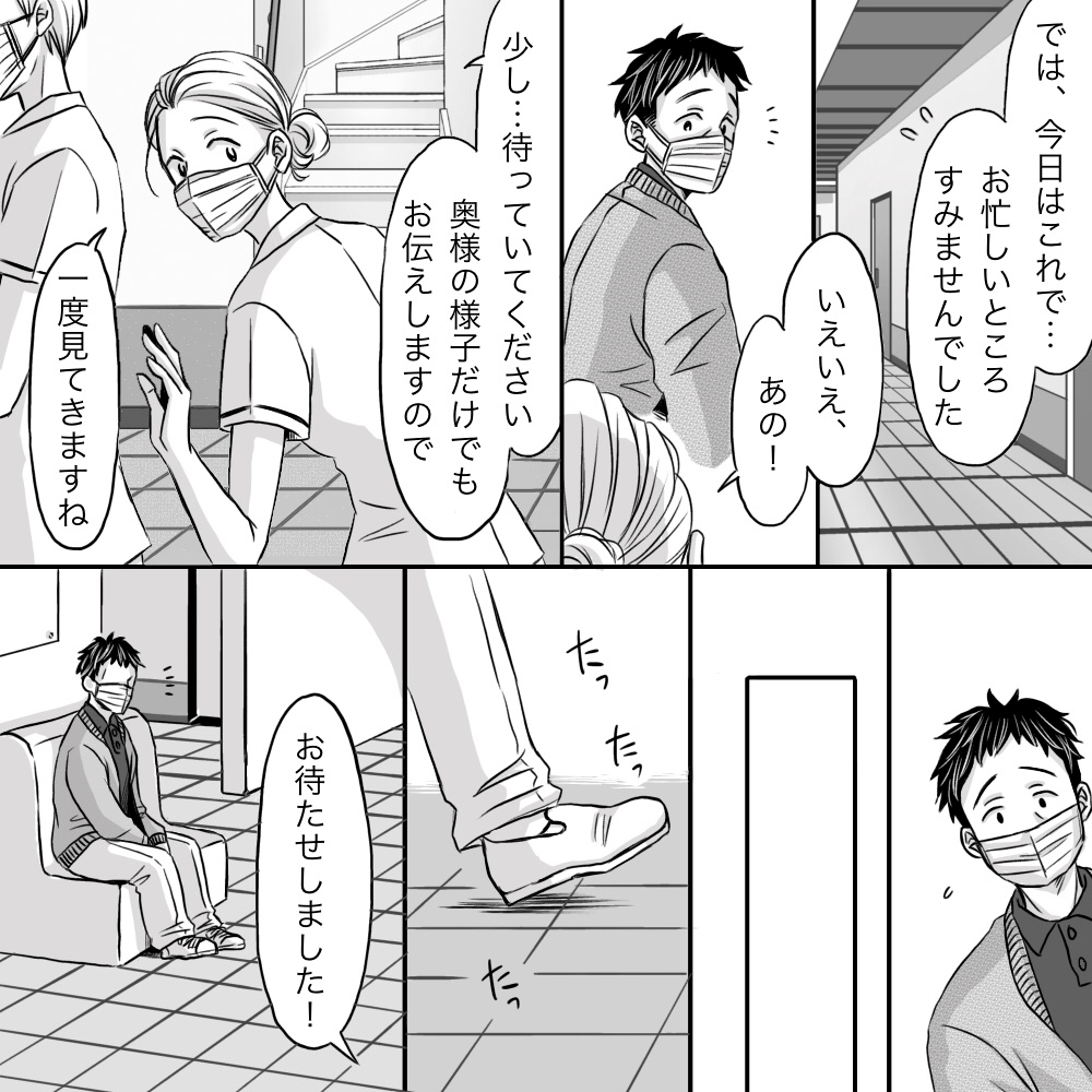 父親が帰ろうとすると、看護師は患者の様子を見てくると話し病室へ向かった