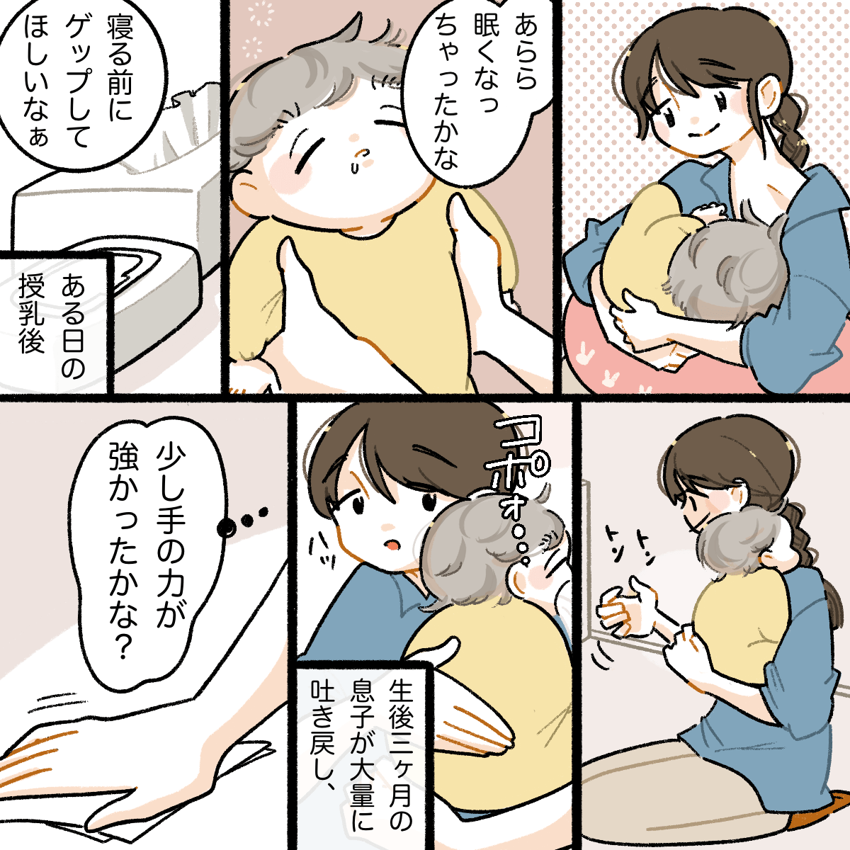 授乳後に赤ちゃんにげっぷをさせると吐き戻しがあった