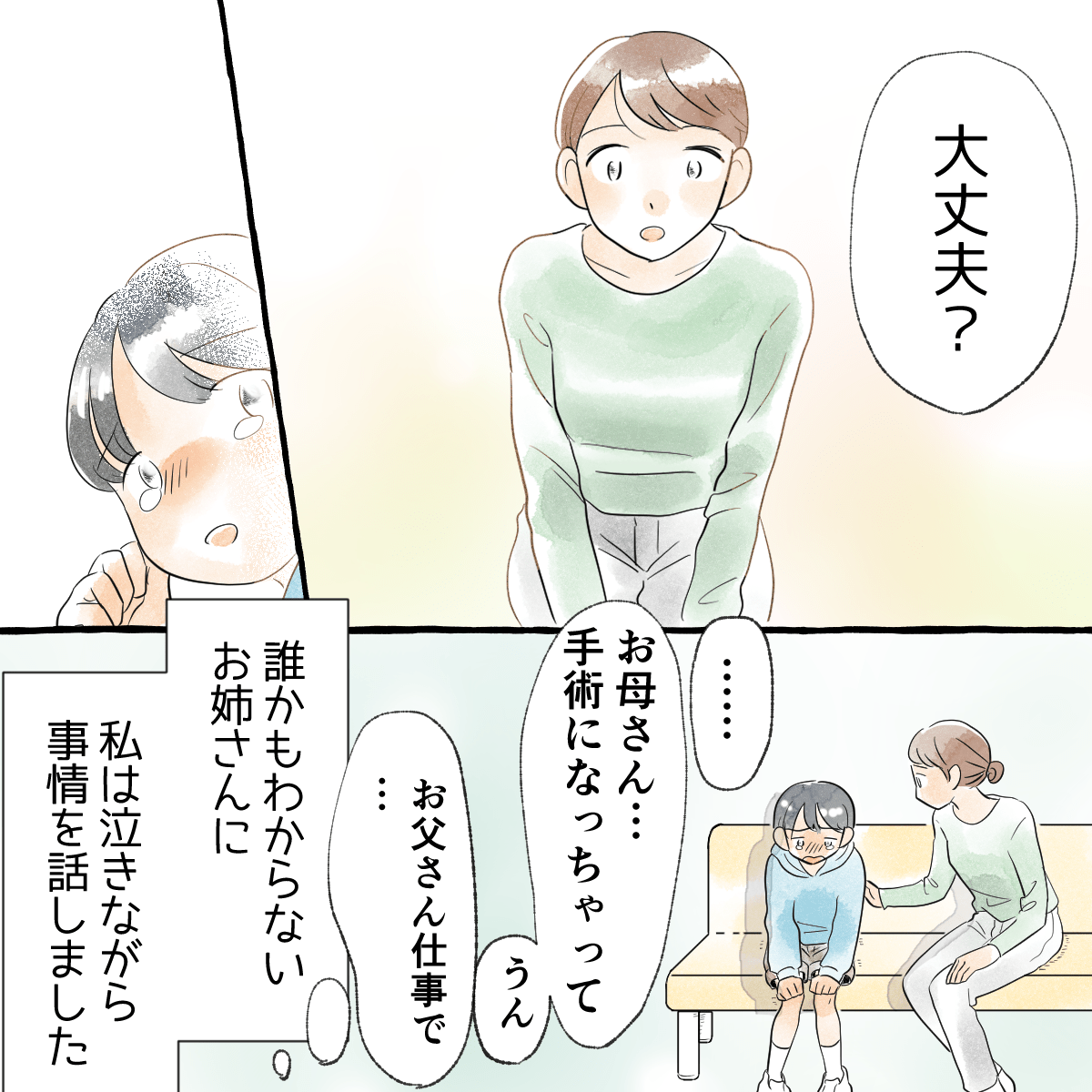 1人の女性が話しかけてくれ、誰だか分からないが今の状況を説明した