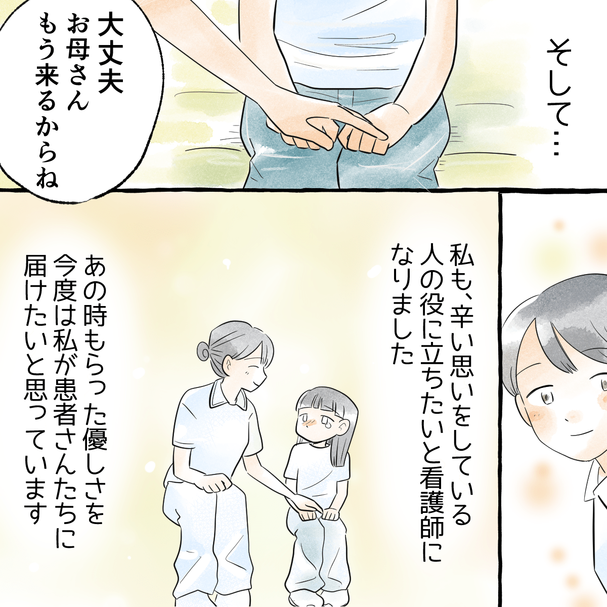 辛い思いをしている人の役に立ちたいと思い、私も看護師になった