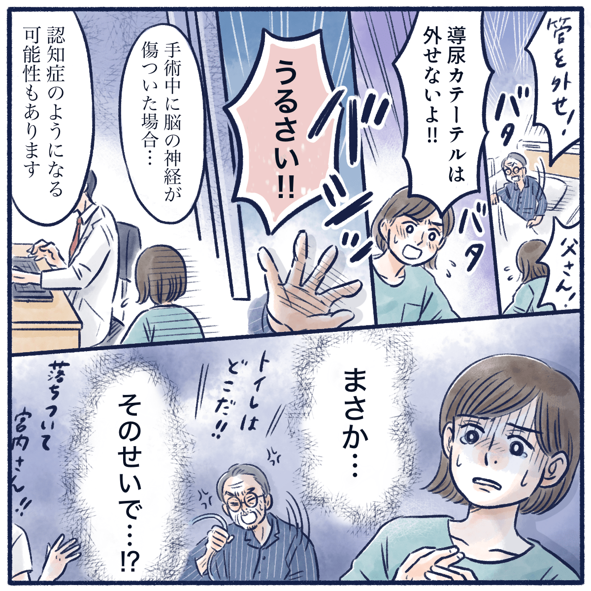 父が暴れており、医師からは手術の後遺症かもしれないと説明を受ける