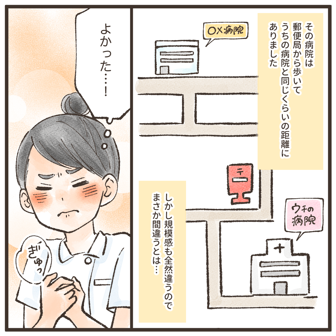 隣の病院派は自分の病院と同じくらいの距離にあった。看護師は患者が見つかったことにほっとした