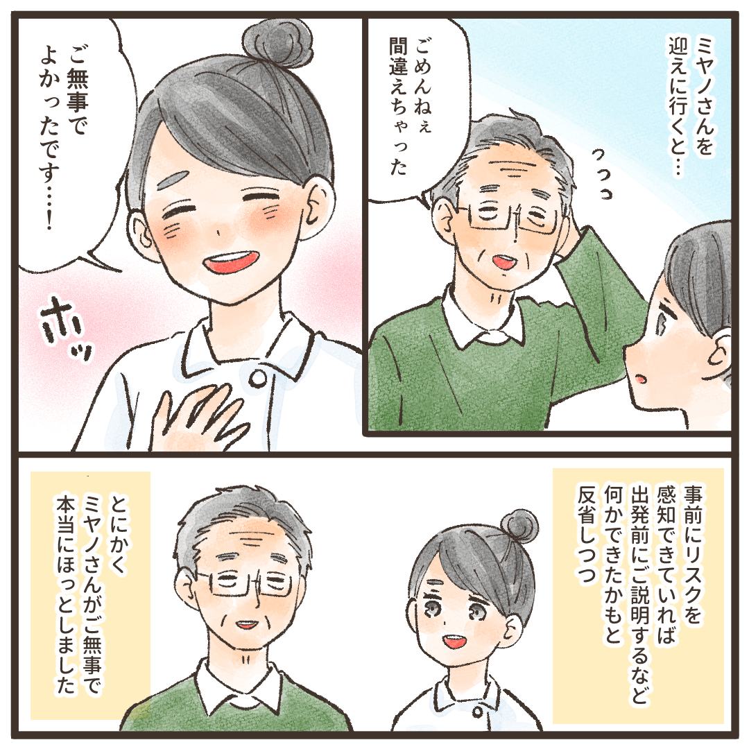 患者を迎えに行くと平謝りする患者。今後はきちんと説明しようと思った