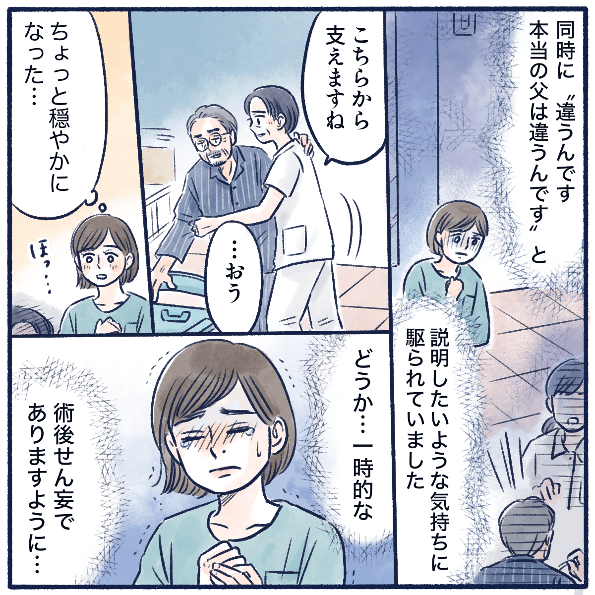 一時的なものであってほしいと願う娘。看護師は車椅子へと患者を介助する