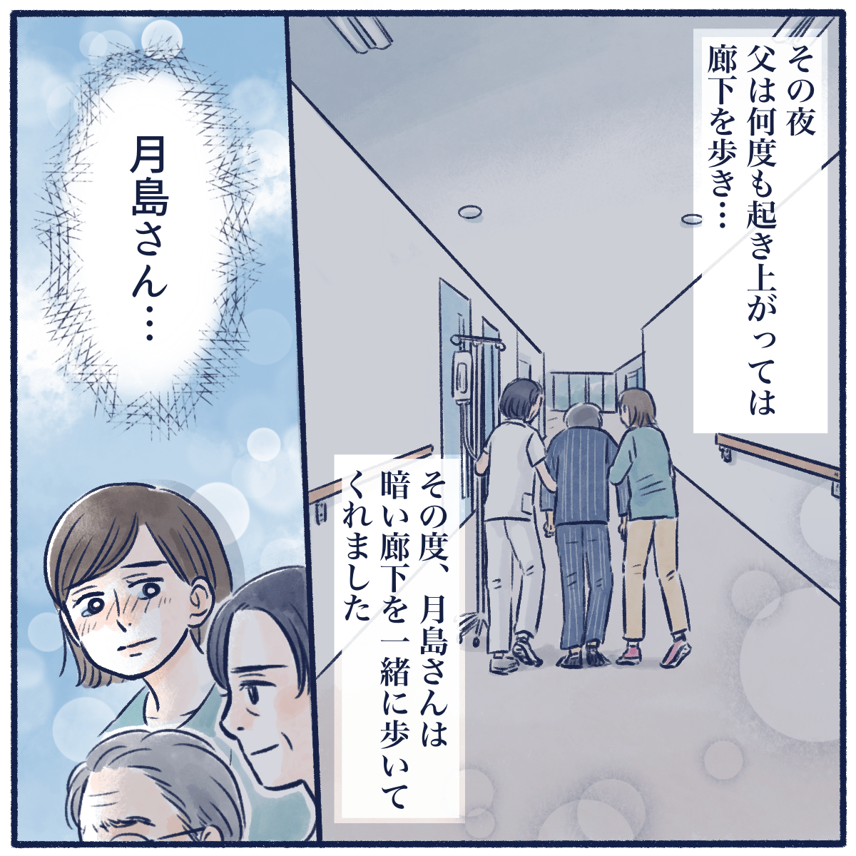 その後も夜間ずっと患者は歩き、看護師は何度も付き添ってくれた