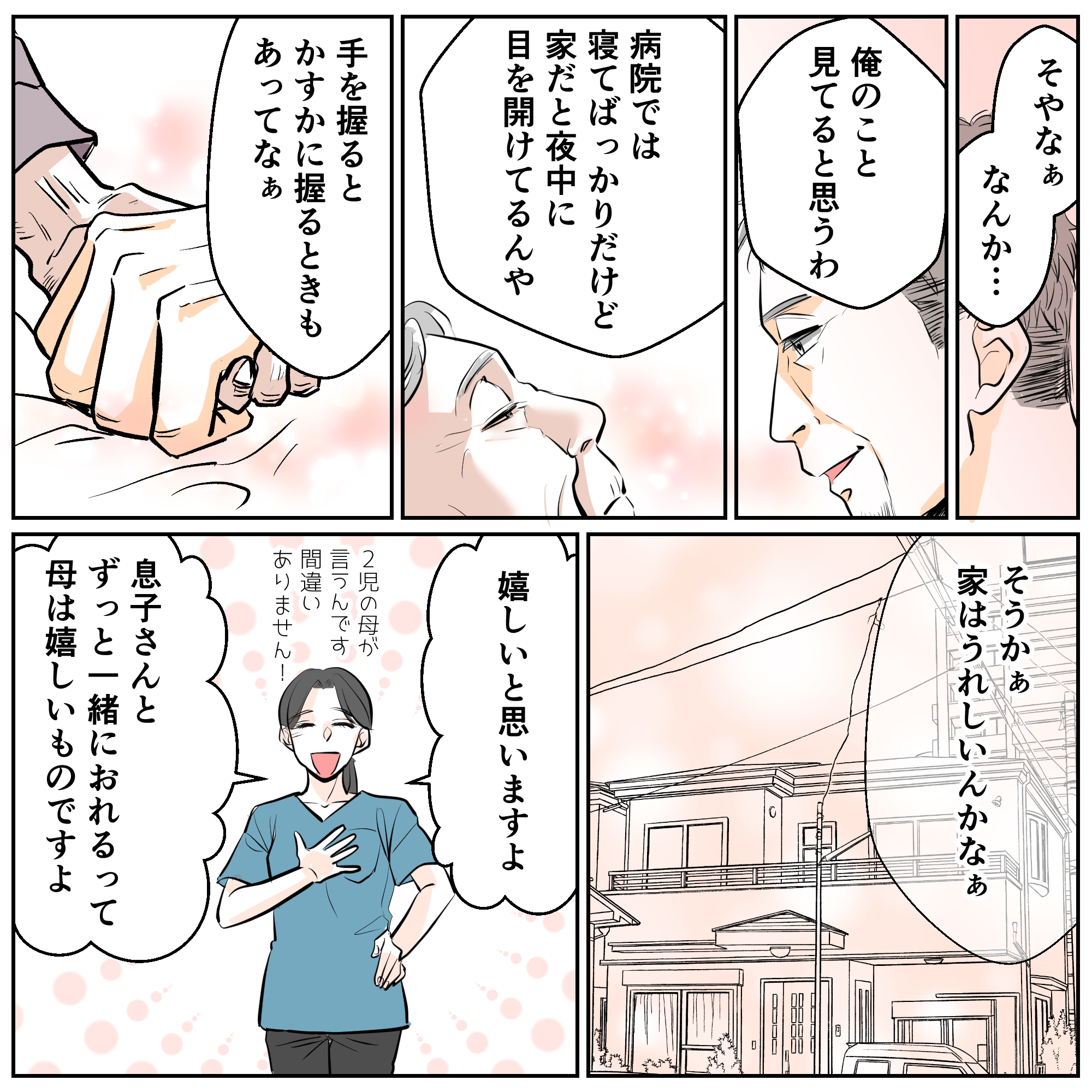 自宅での母は病院にいるときとは違うと話す息子。看護師もそれに賛同する。