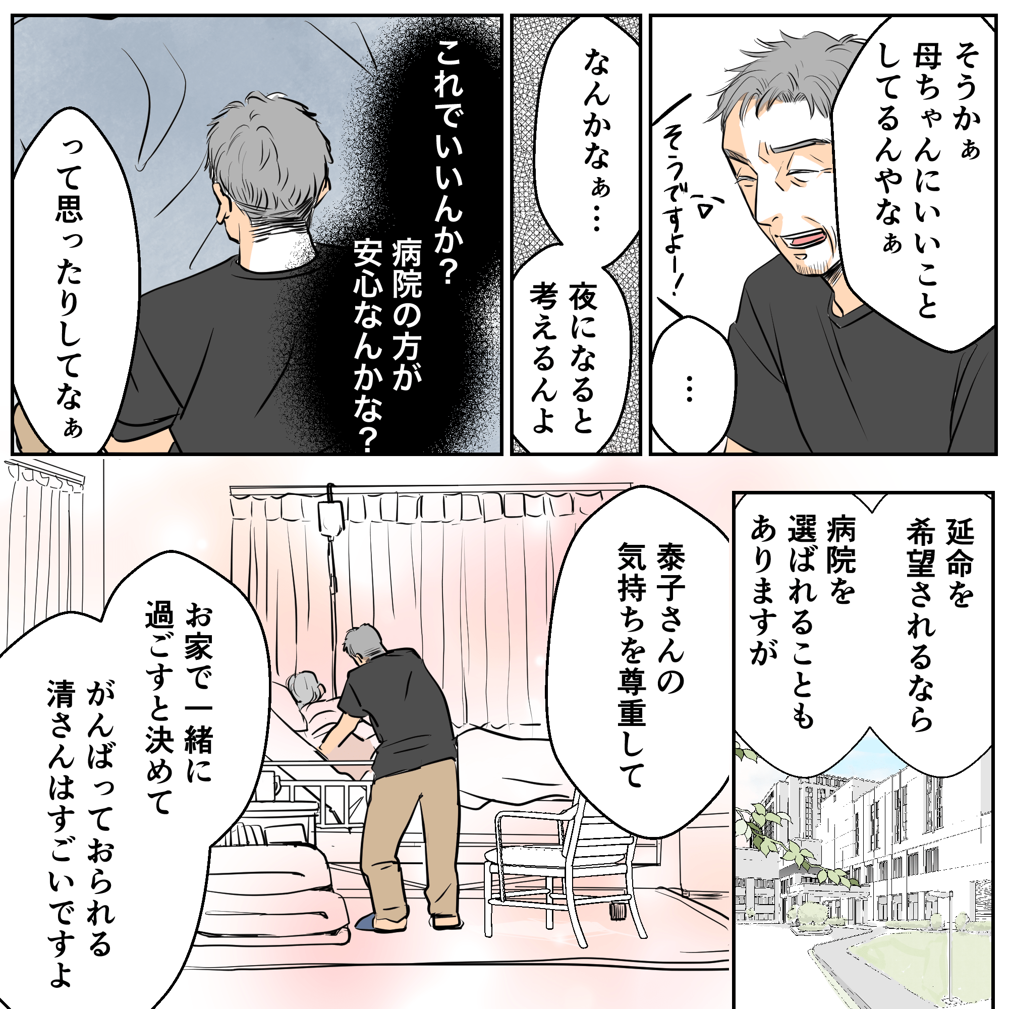 時々自宅での介護が本当に正しいのかと思うことがあると話す息子。看護師は自宅にいることを決めた息子さんの気持ちを尊重する