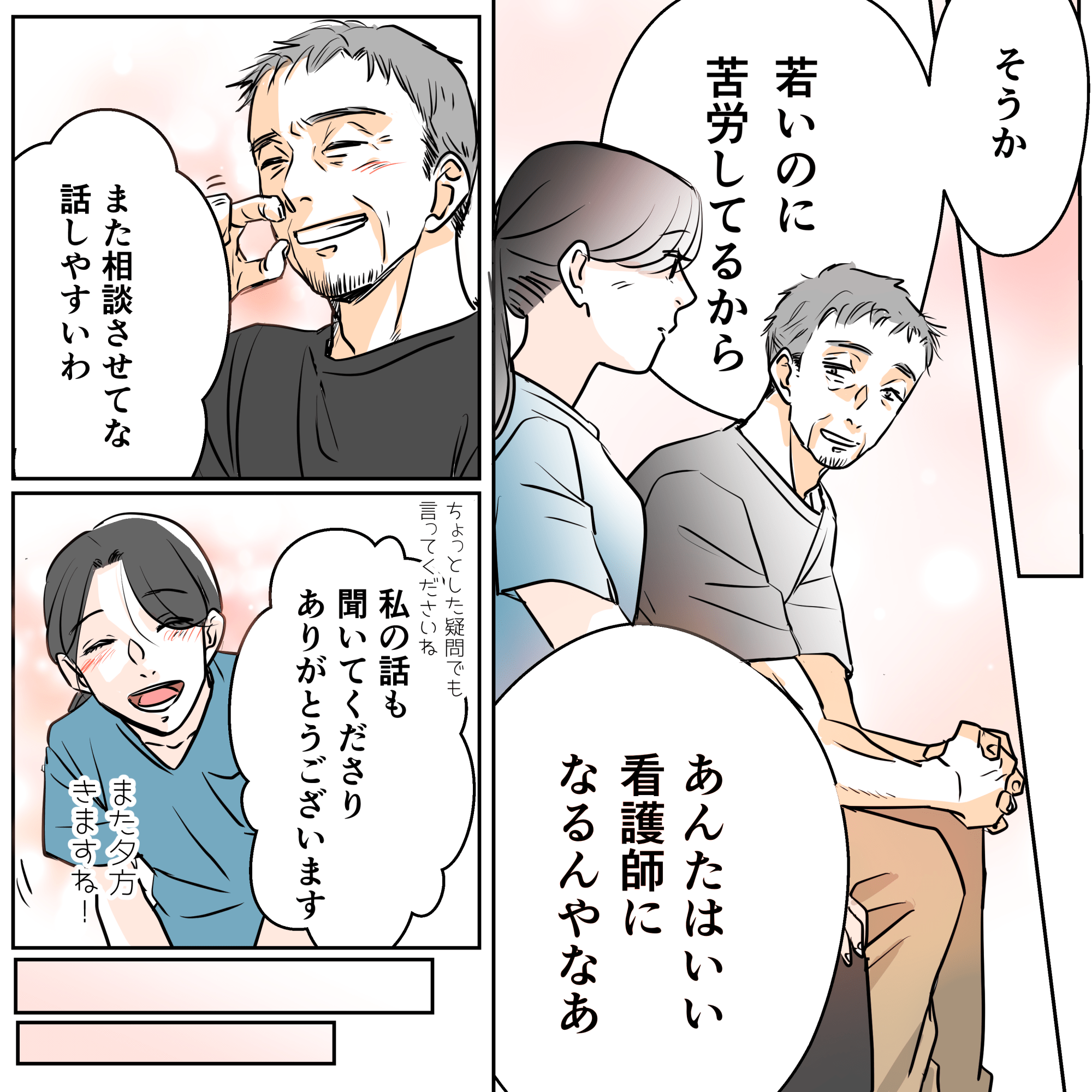 息子は看護師に良い看護師になると励ます