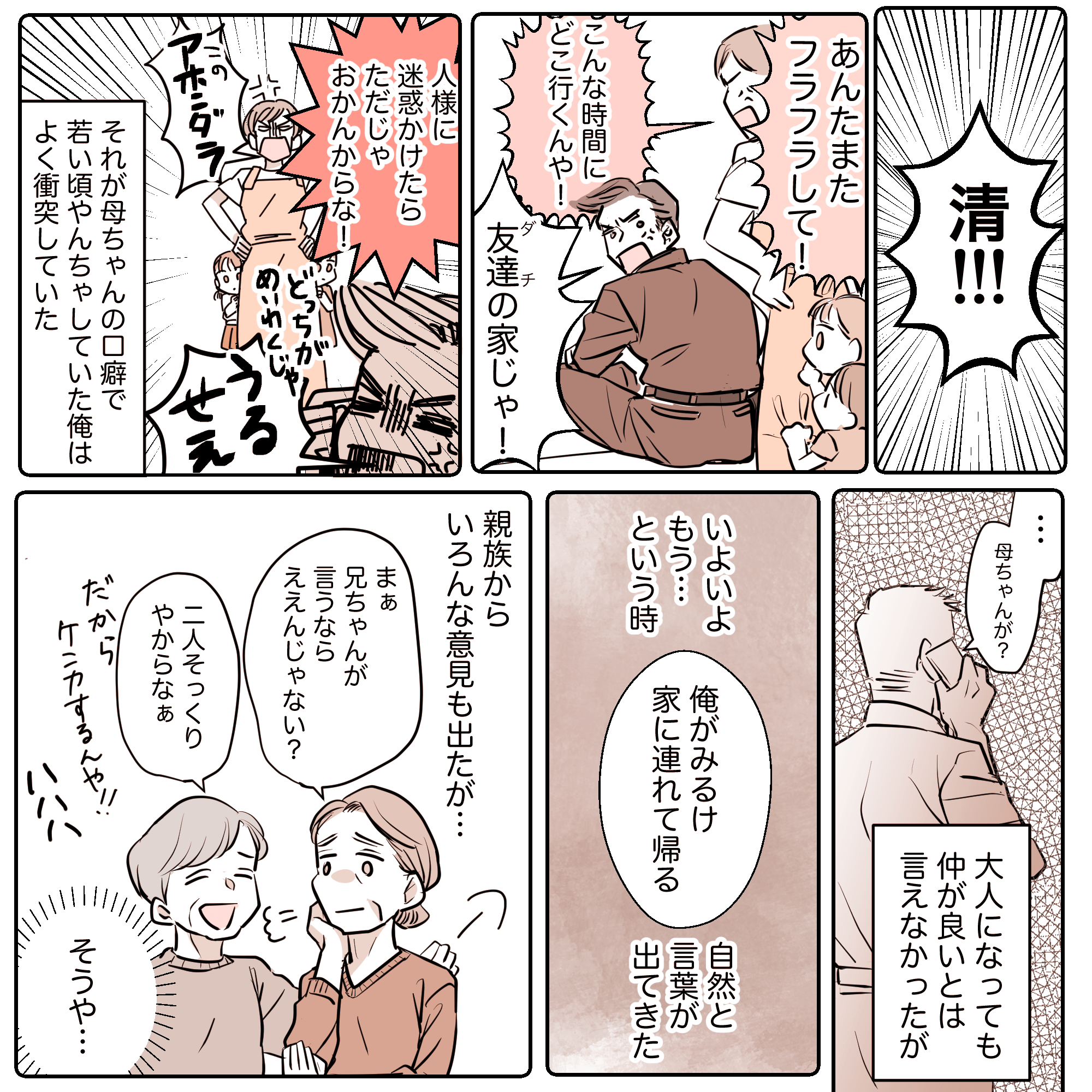 息子は母との昔のことを思い出し、自分が母の介護をすることを決めたときのことも思い出した