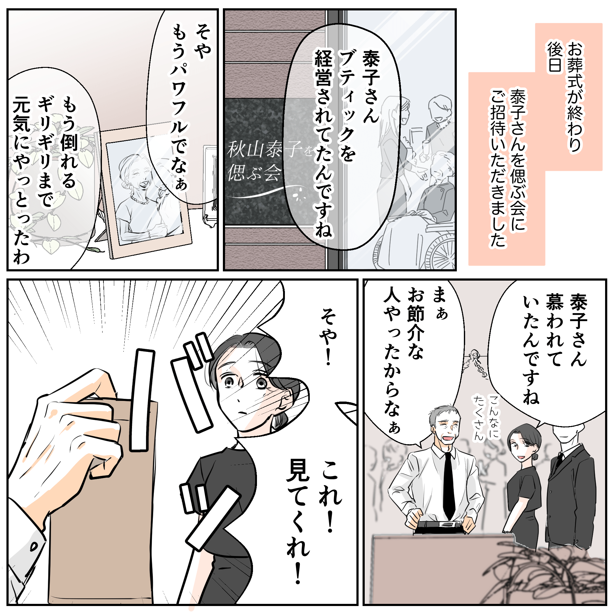 利用者を偲ぶ会に看護師も訪れ、そこで故人について思い出話をしていると