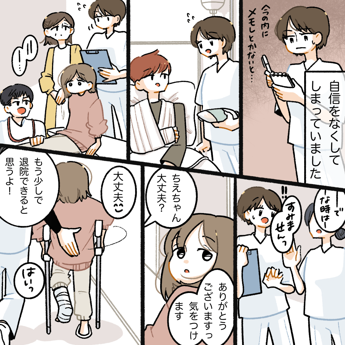 毎日焦りながらなんとか仕事をしており、それを見ている1人の女の子の患児がいた