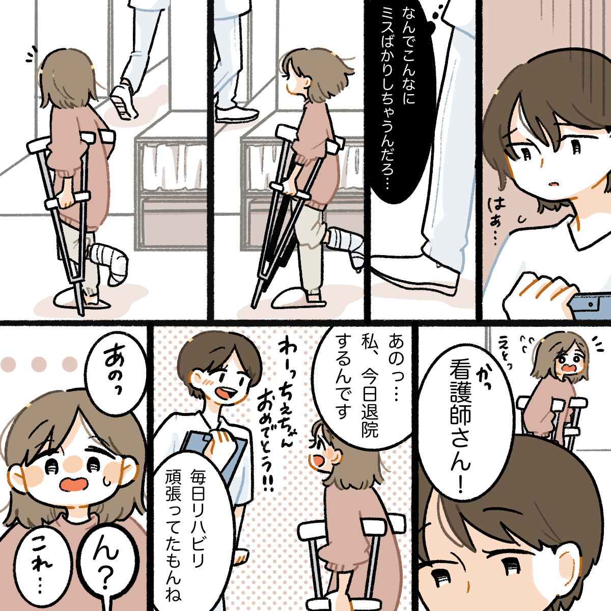 落ち込む看護師に、その日退院だった女の子が意を決して話しかける