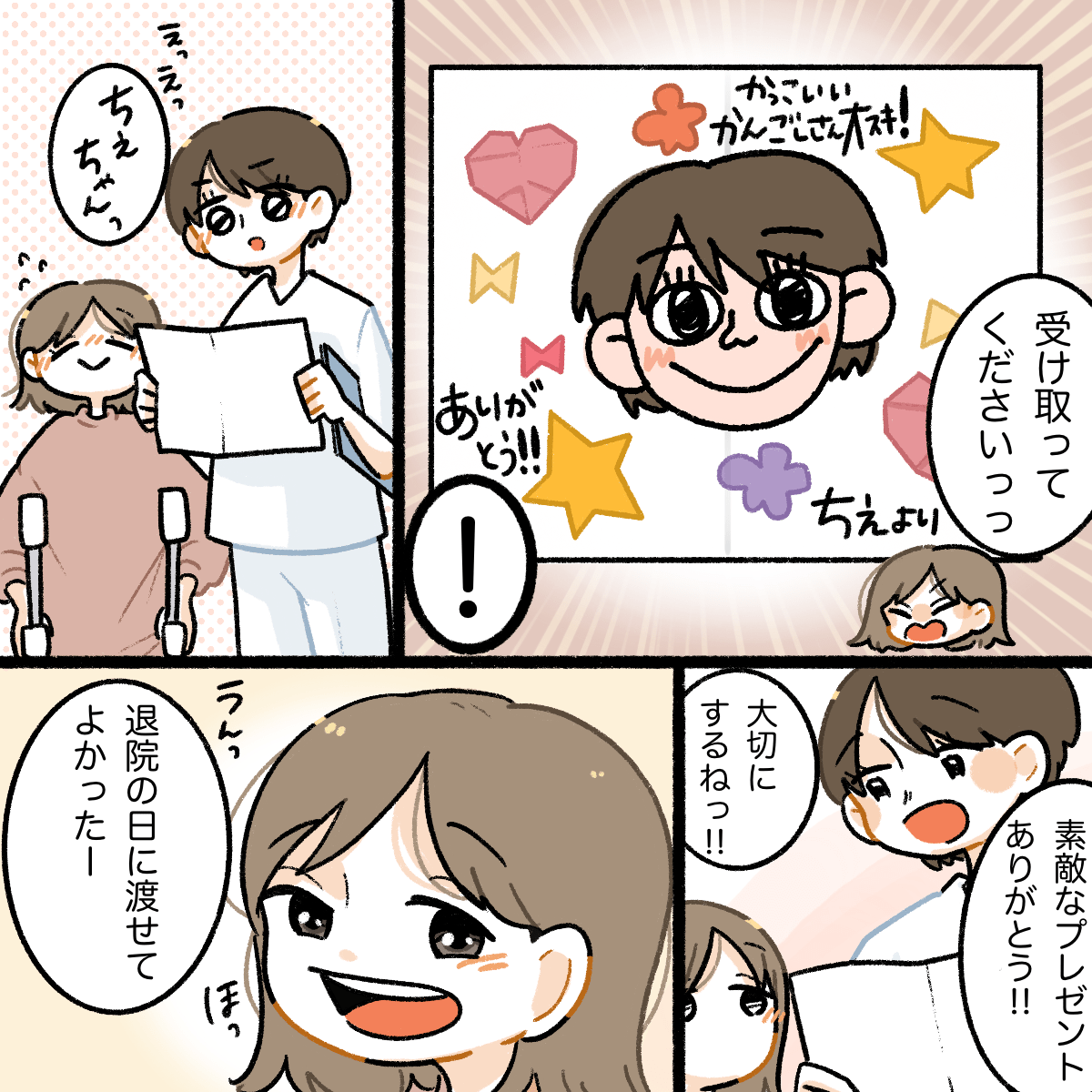 看護師の似顔絵を渡す女の子。