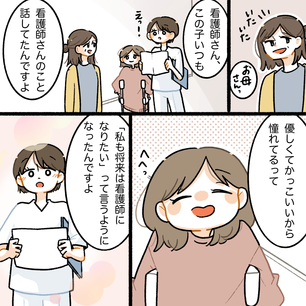 女の子の母親から、いつも看護師に憧れていたことを話される