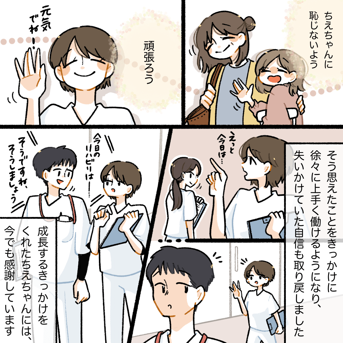 その女の子に恥じないように頑張ろうと思える看護師だった