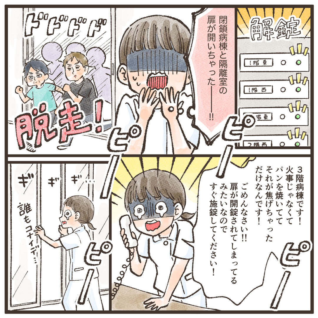 閉鎖病棟や隔離室の扉も解錠されてしまい、慌てて電話で扉を閉めるように伝える