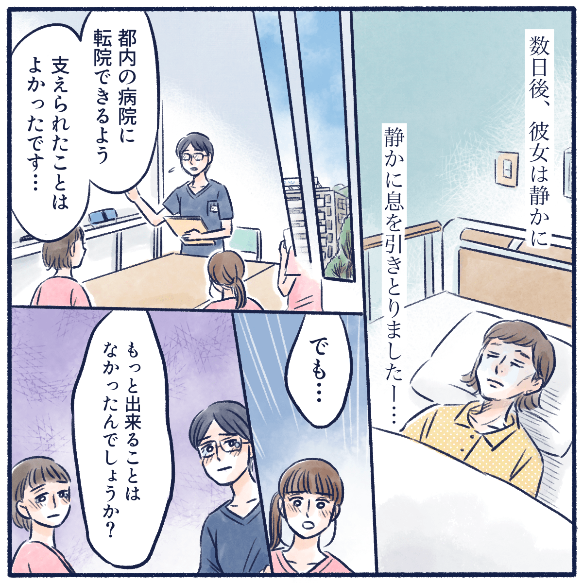 数日後に患者は息を引き取った。デスカンファレンスで看護師はもっと何かできることがあったのではないかと話す