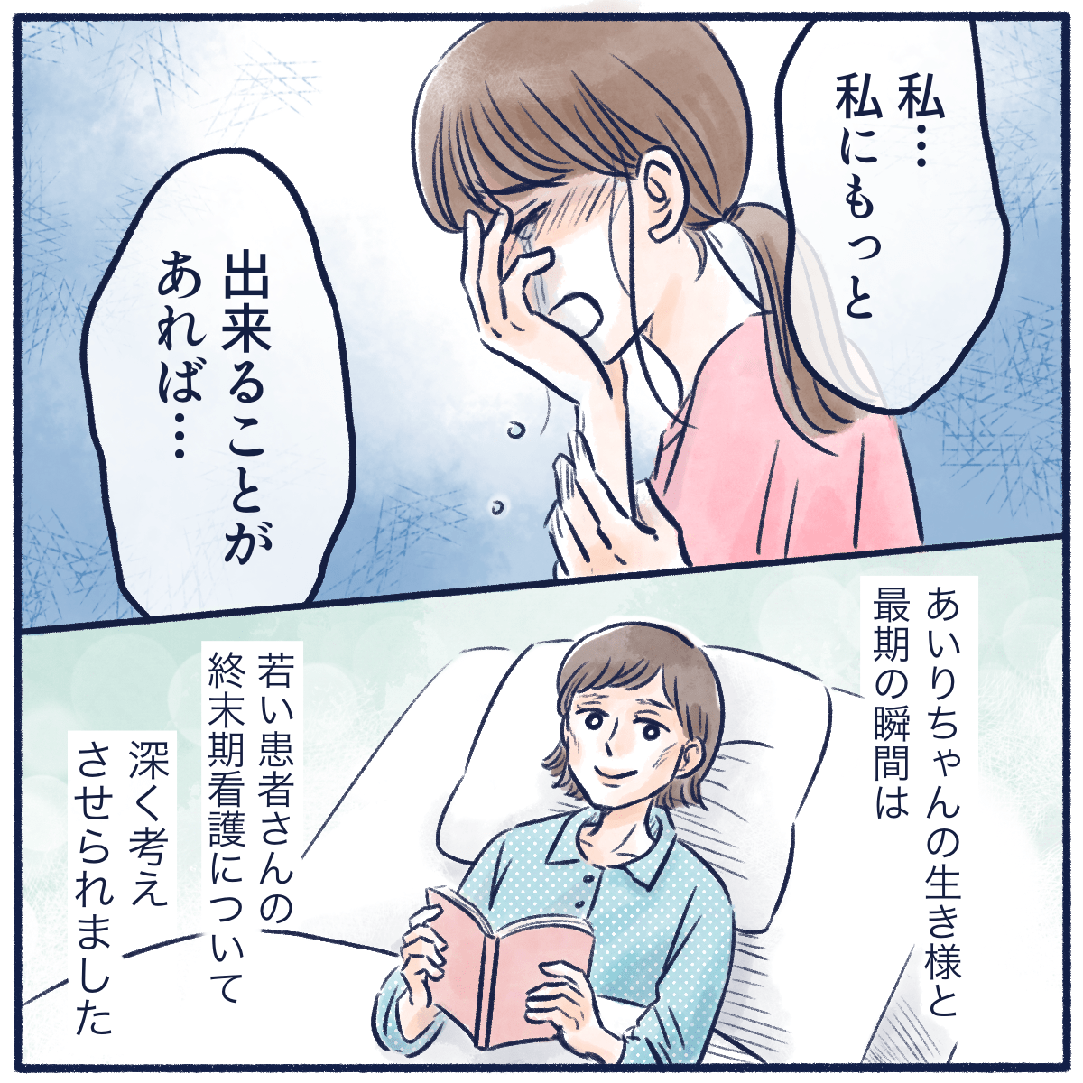 できることがあったのではないかと泣き崩れる看護師。若い患者の終末期看護について考えさせられた