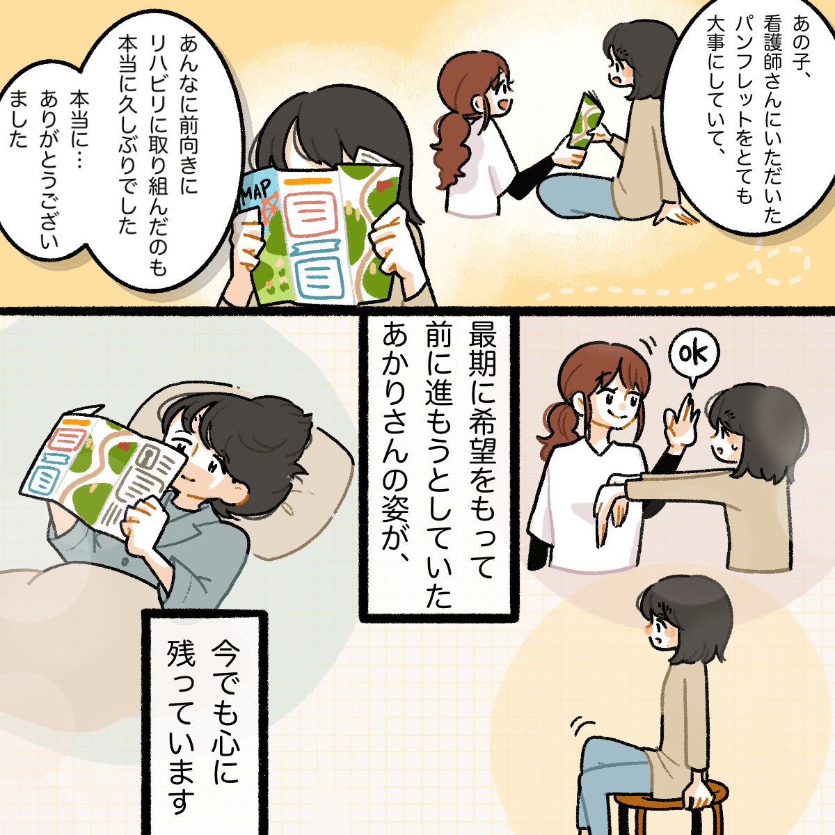 パンフレットをとても喜んでリハビリも頑張っていたと母親から聞き、最後まで希望を持ち続けた利用者を思う