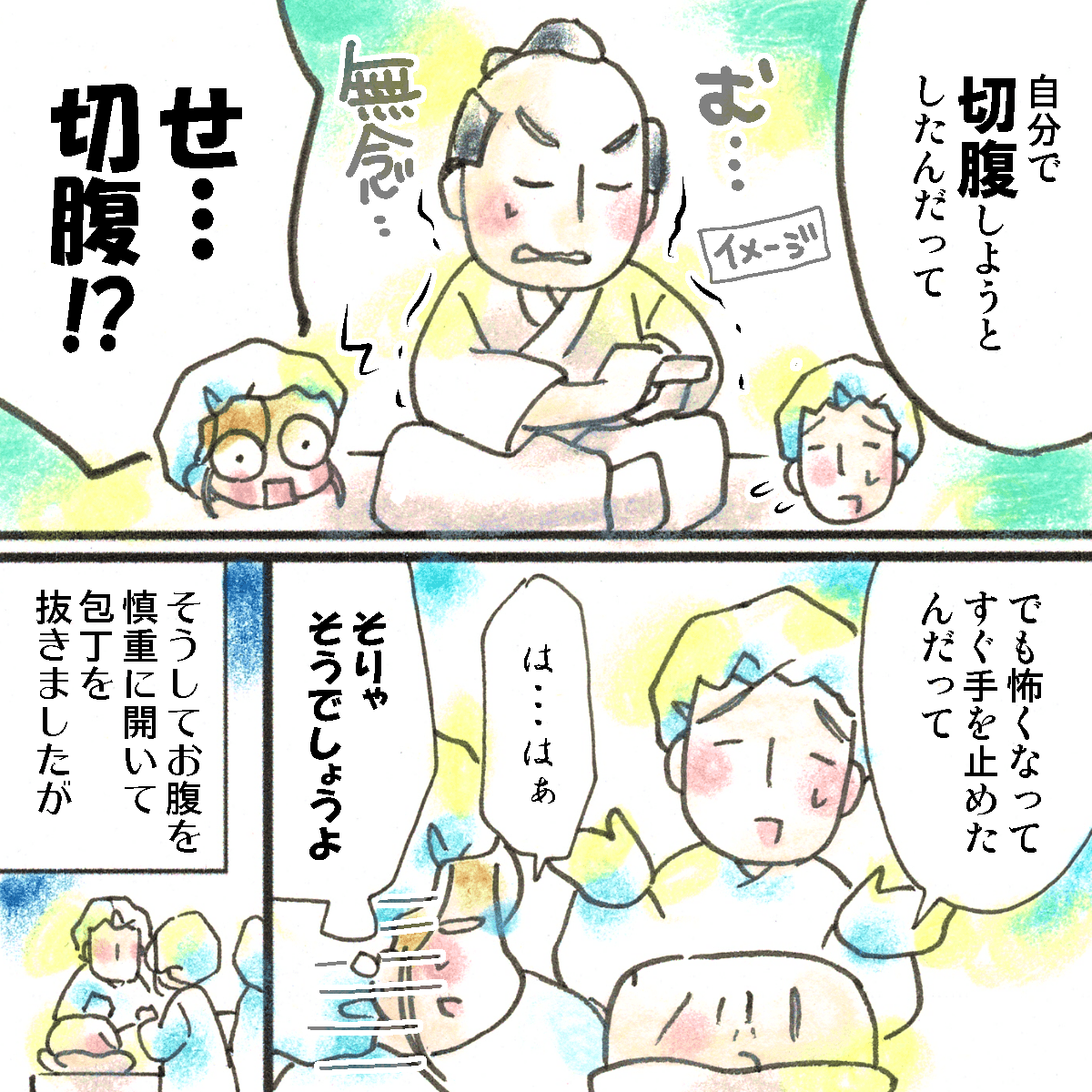 患者は切腹しようとして失敗したと聞かされる