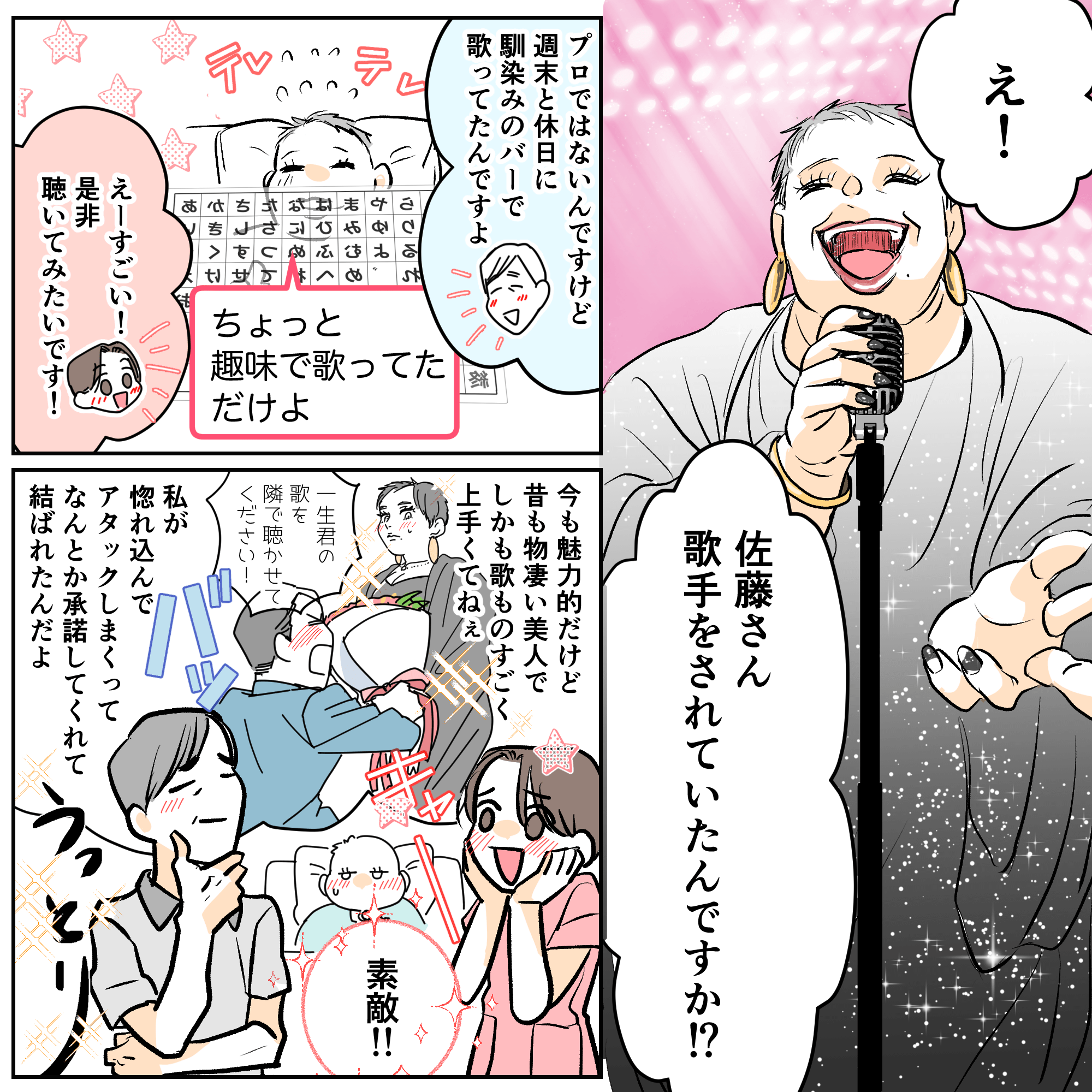 患者は歌手をしていたことを夫が看護師に話、なれそめも聞かせてくれる