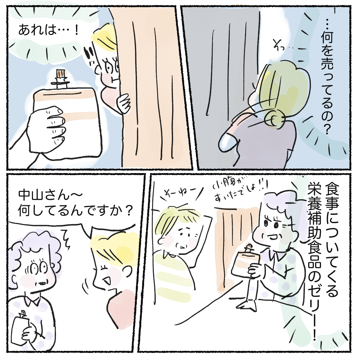 看護師がこっそり確認すると、他の患者に食事に付いてくる栄養剤を売っていた