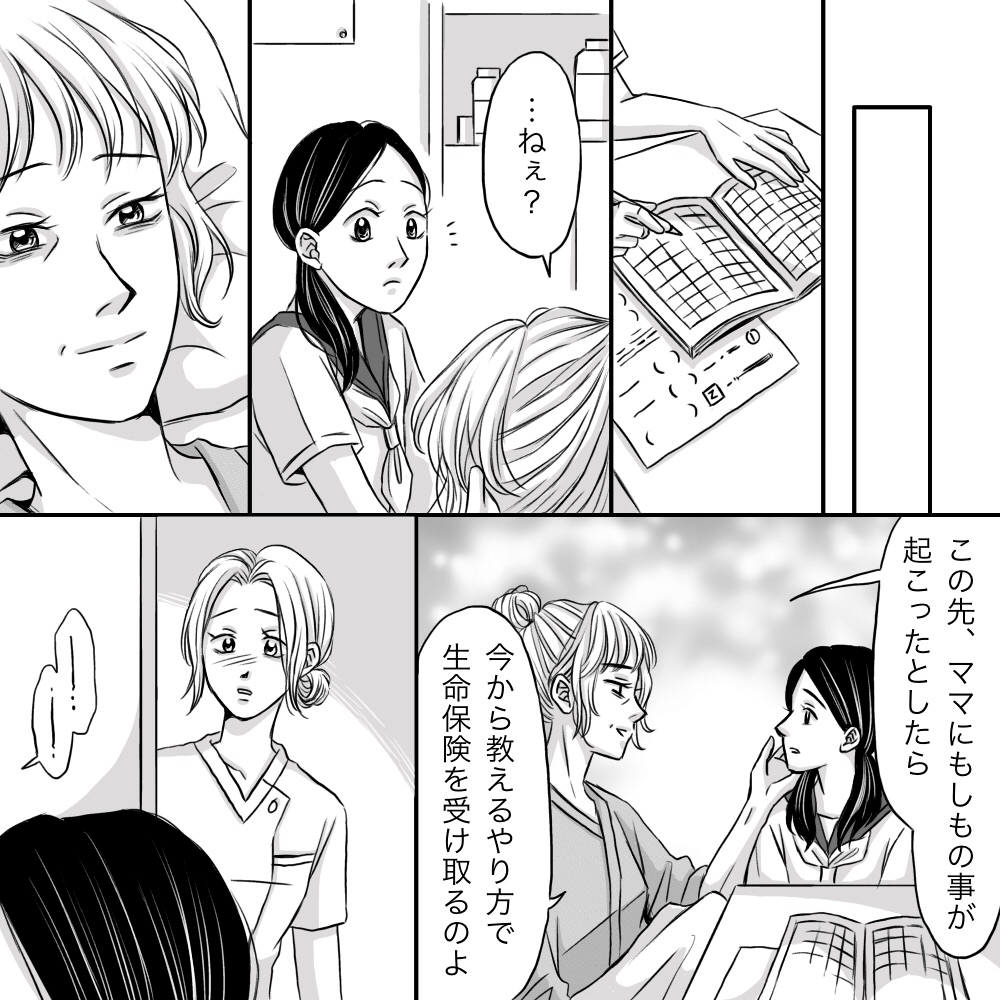 その後、患者は娘に生命保険の受け取り方などを気丈に話しているところを見かけた