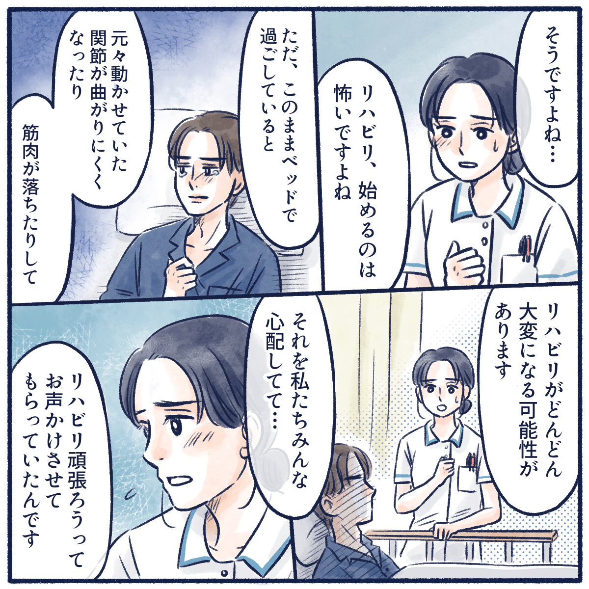 看護師はリハビリしないと本当に歩けなくなってしまうことを心配して声をかけていたと患者に話す