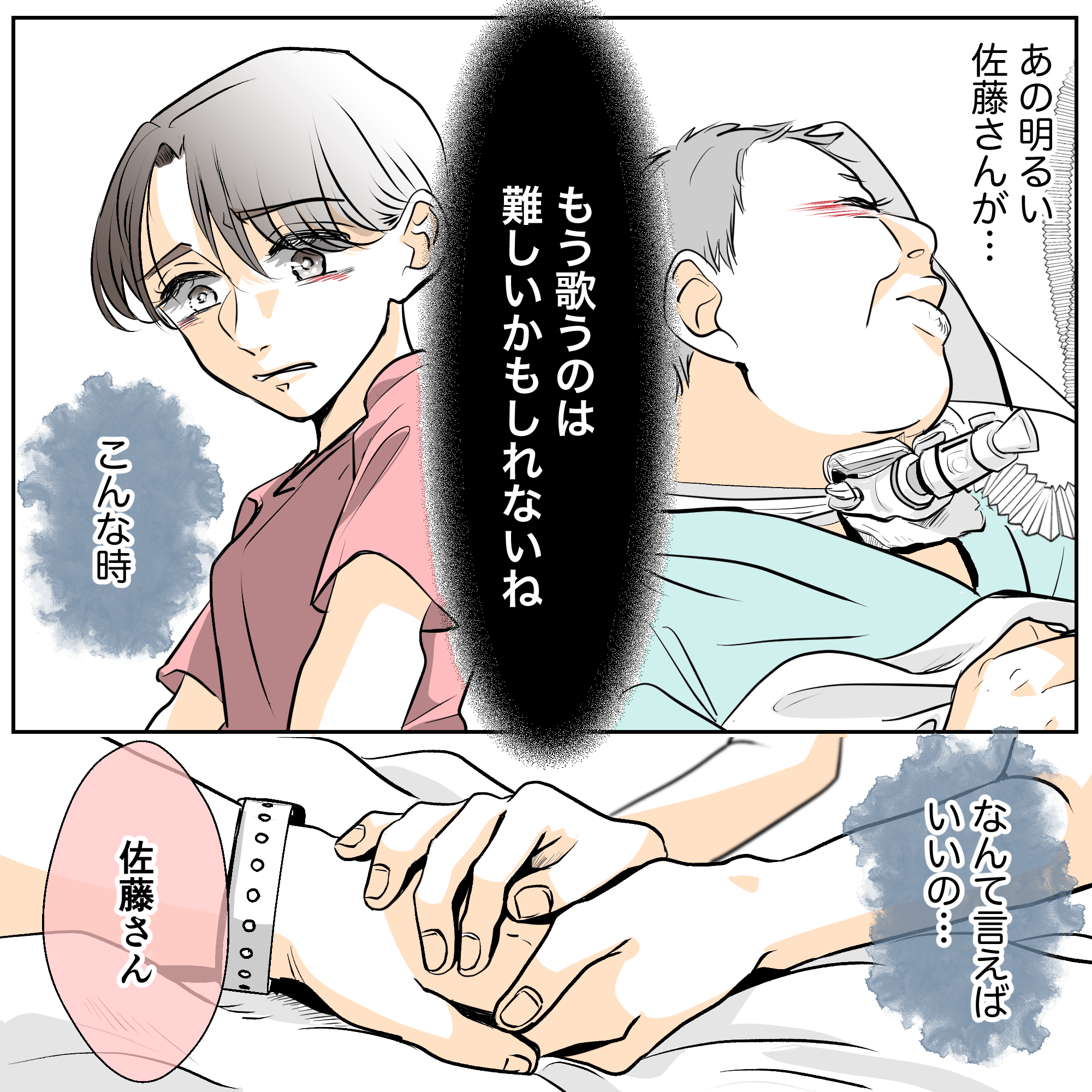 もう歌うことは難しいかもしれないと感じ、こんなとき患者になんといえば良いのか分からない看護師