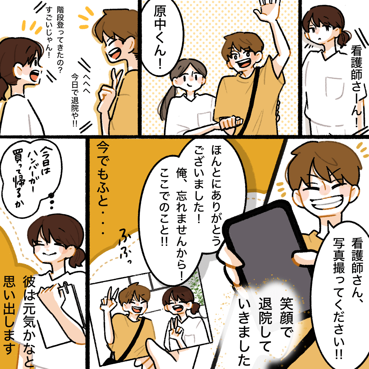 退院の際も笑顔で看護師のことを忘れないと話してくれた