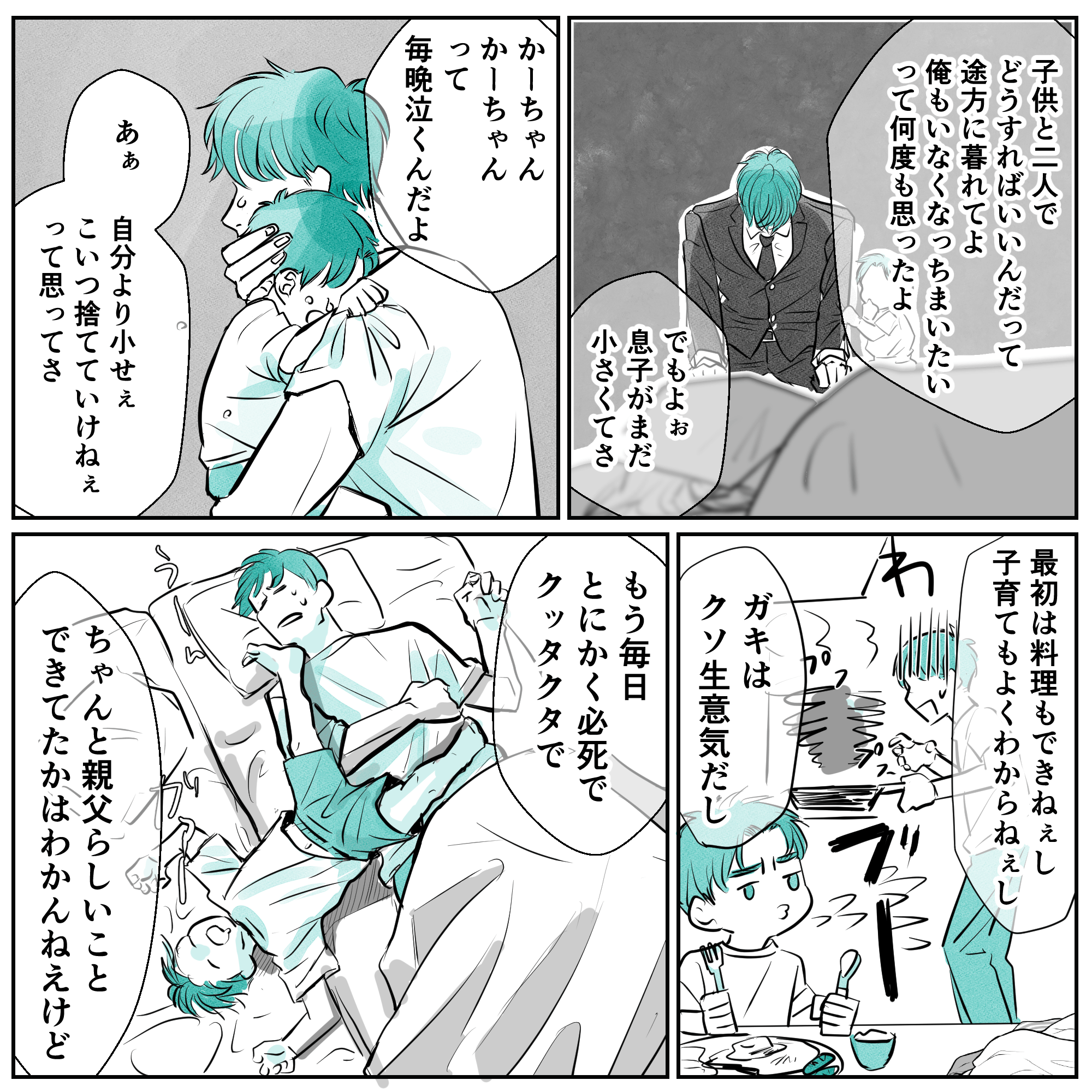 妻が亡くなったころを思い出し、息子を育てるために奮闘していたことを話してくれた