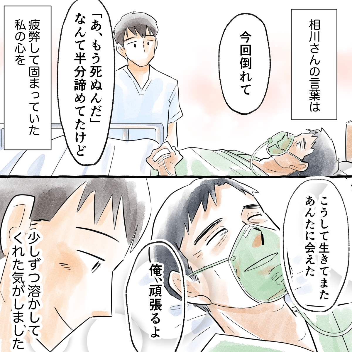 患者の温かい言葉は看護師の心も癒し頑張ろうと思わせた