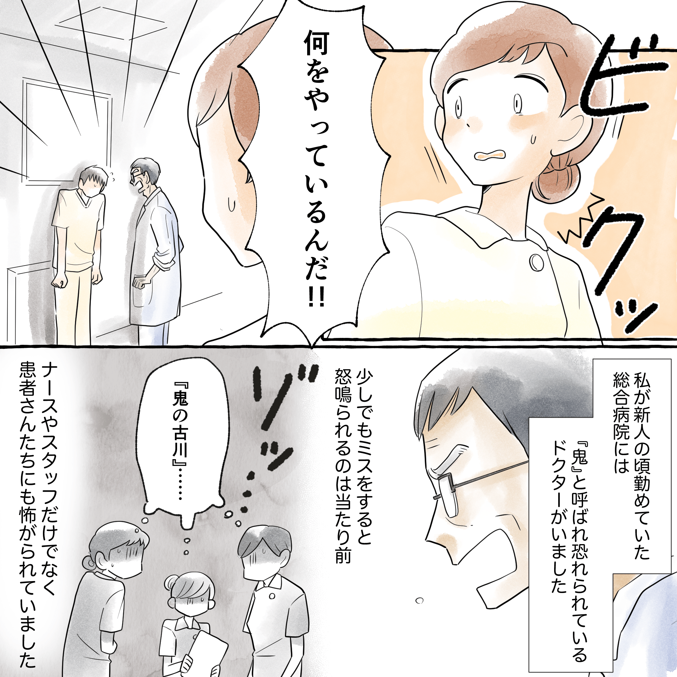 新人の頃に働いていた総合病院には鬼のようなドクターがいた