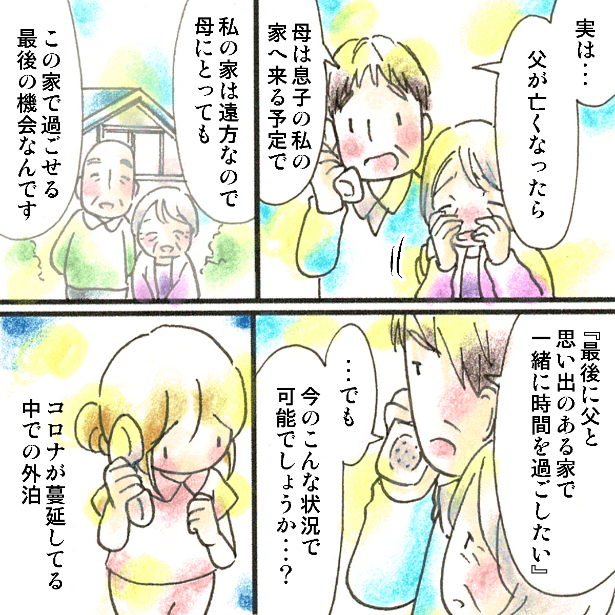 息子からも夫婦で過ごせる最期の時を自宅で過ごさせてやりたいと懇願されるが、コロナ禍でありどうしようと悩む看護師