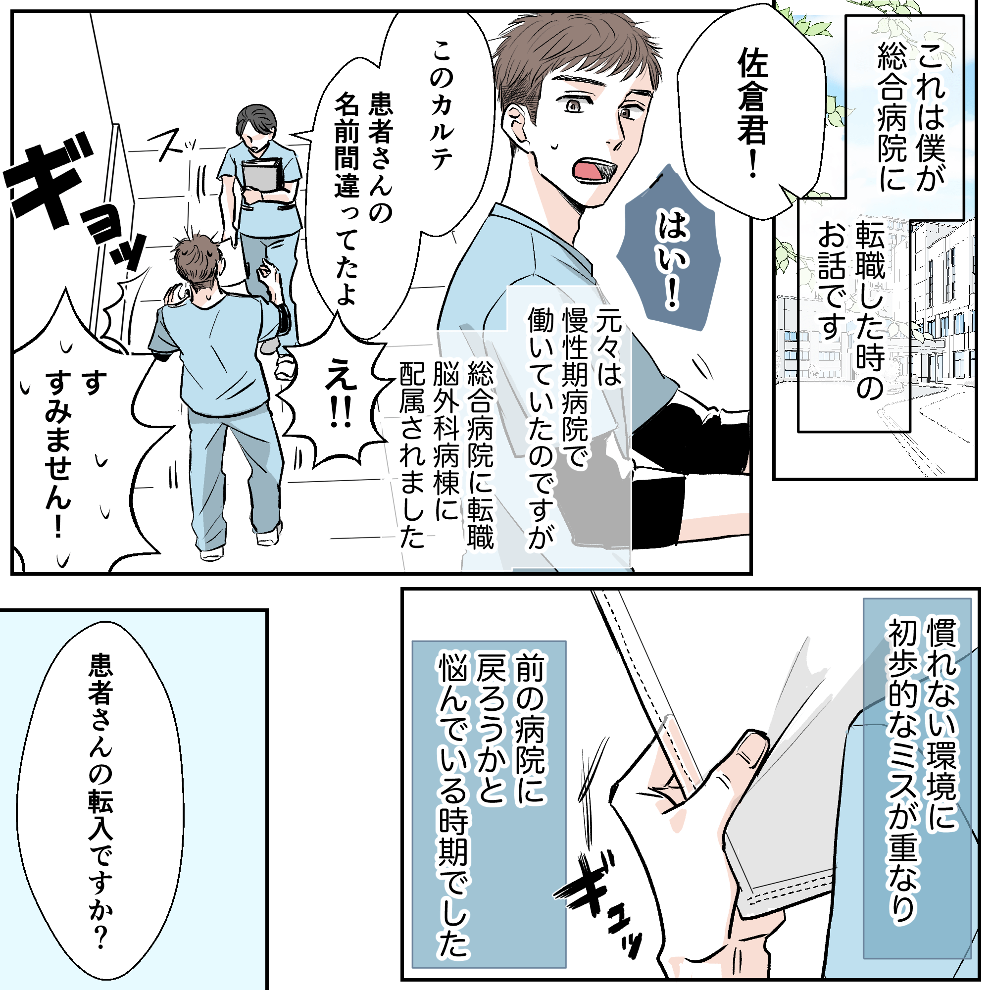 総合病院に転職し慣れない環境に戸惑い、前の病院に戻ろうかと考えている看護師