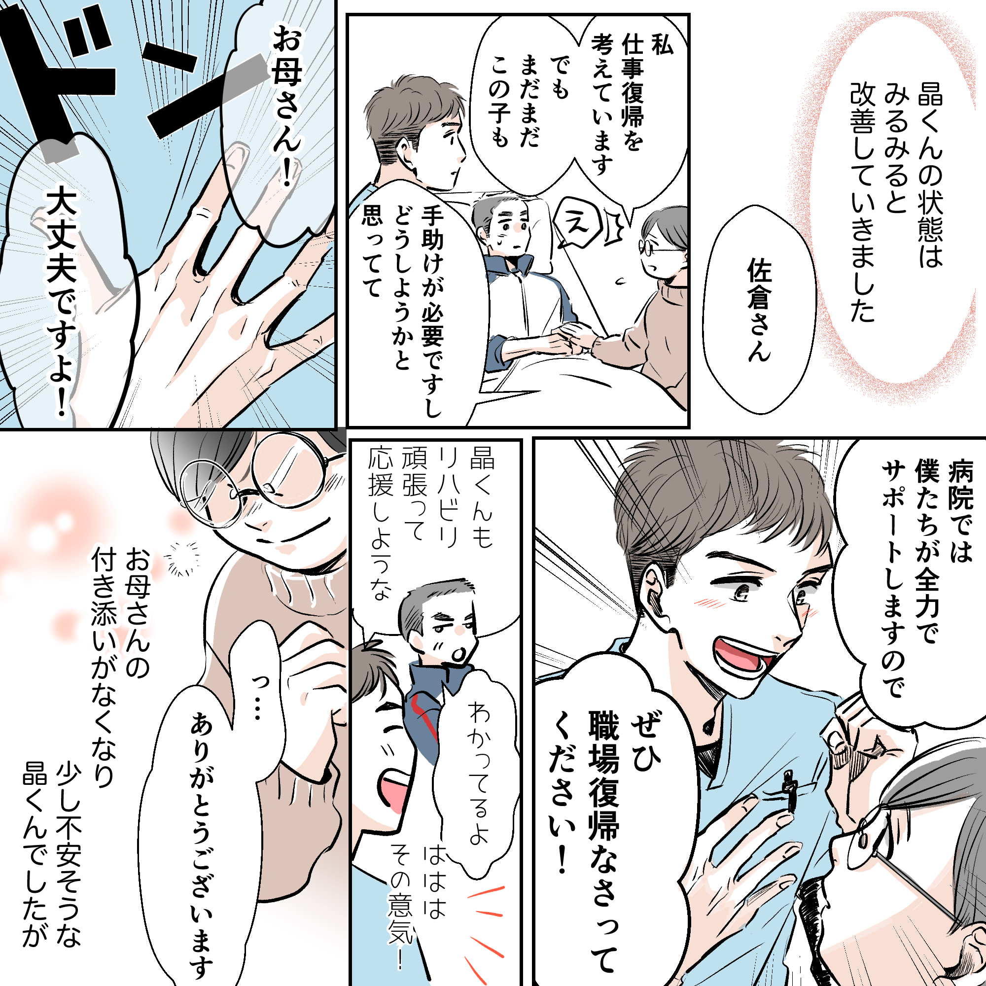 患者は回復傾向で母親も仕事復帰を考えているがまだ不安そう。看護師は病院スタッフも協力するため復帰するように促す