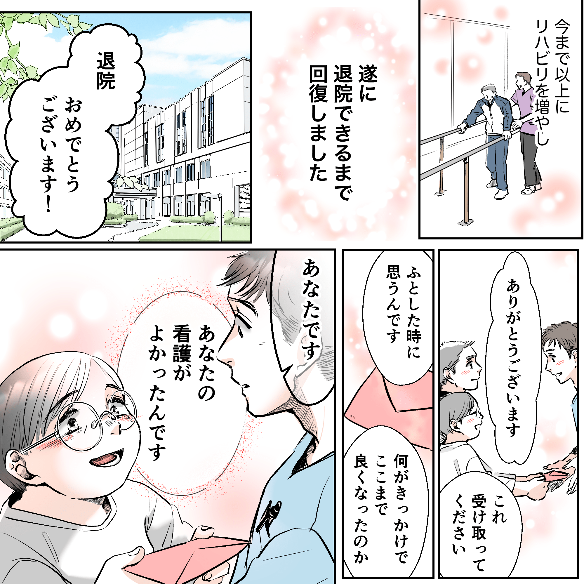 ついに退院にこぎつけ、退院の日母親から看護師宛に手紙をもらった