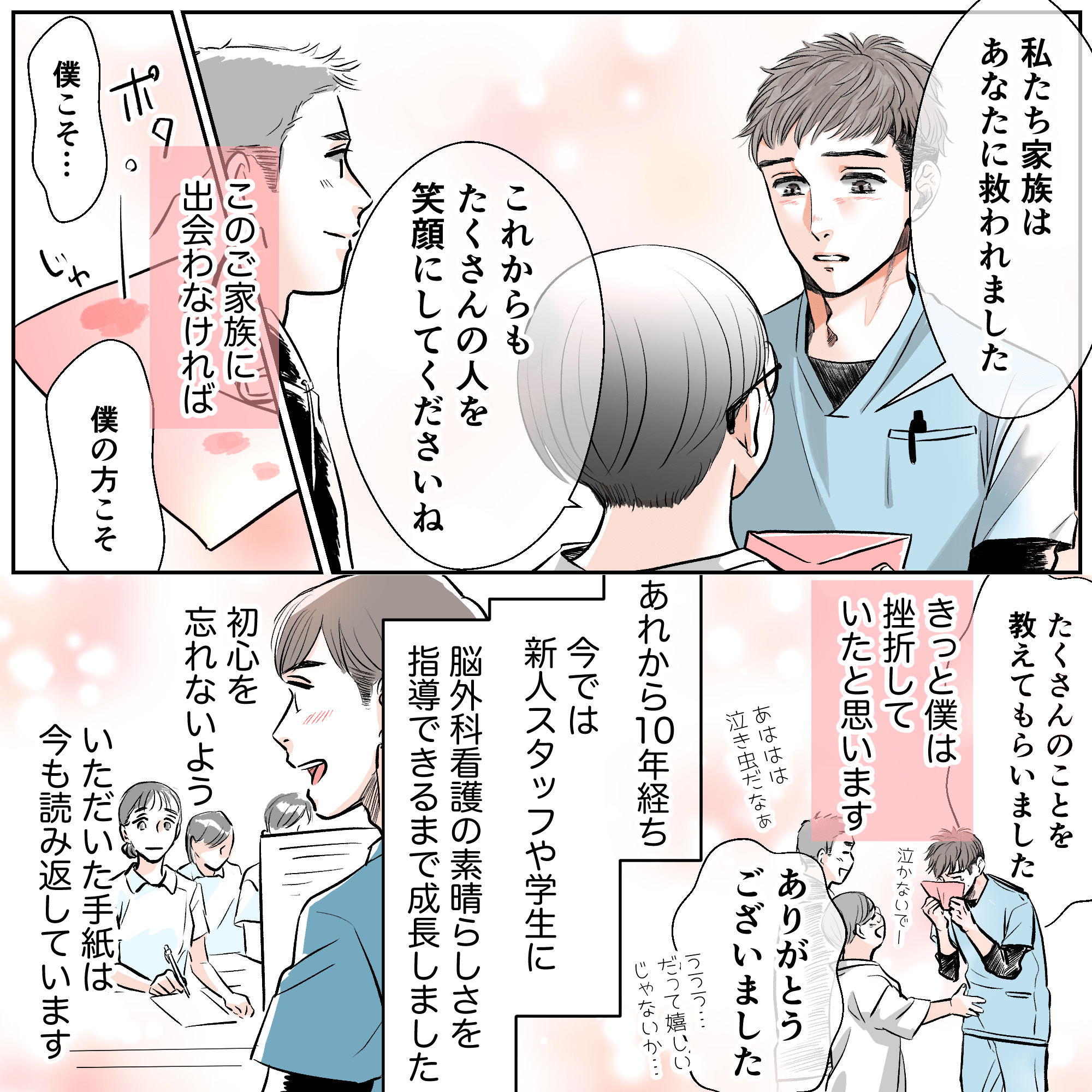 母親から私たち家族はあなたに救われたと言われ感動する看護師。その後も挫折せず脳外科での看護を続けることができている