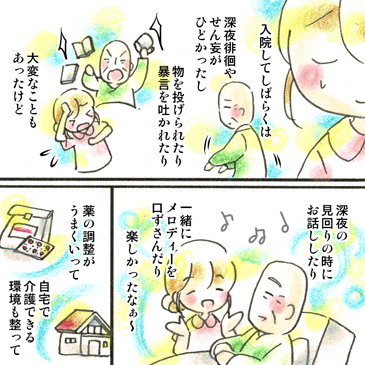 入院当初はせん妄や暴言などで大変だったが、いろいろな話をしたことなどを振り返り、退院できたことを心から喜ぶ看護師