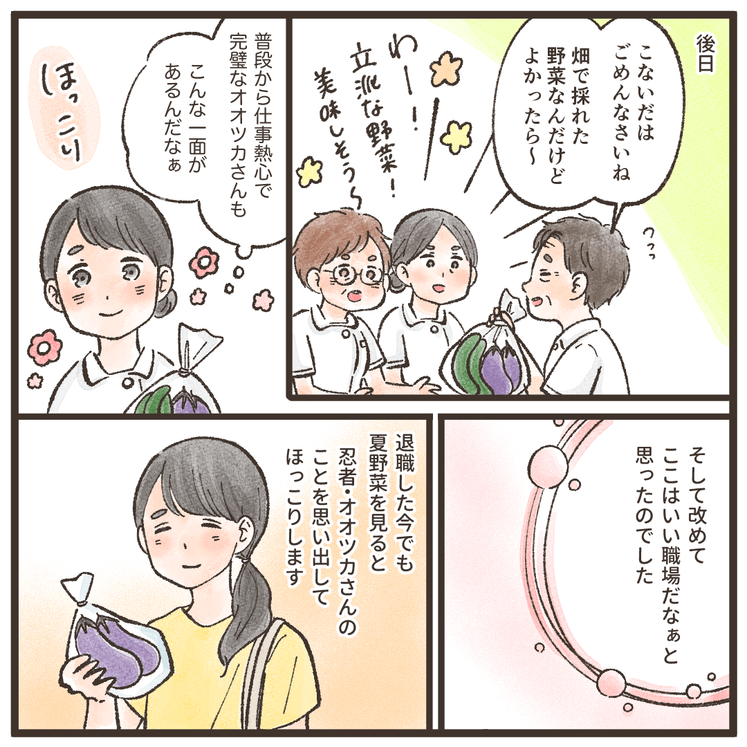 後日畑で収穫した野菜を配る看護師。この職場は良い職場だと改めて思い、今でも野菜を見ると思い出す