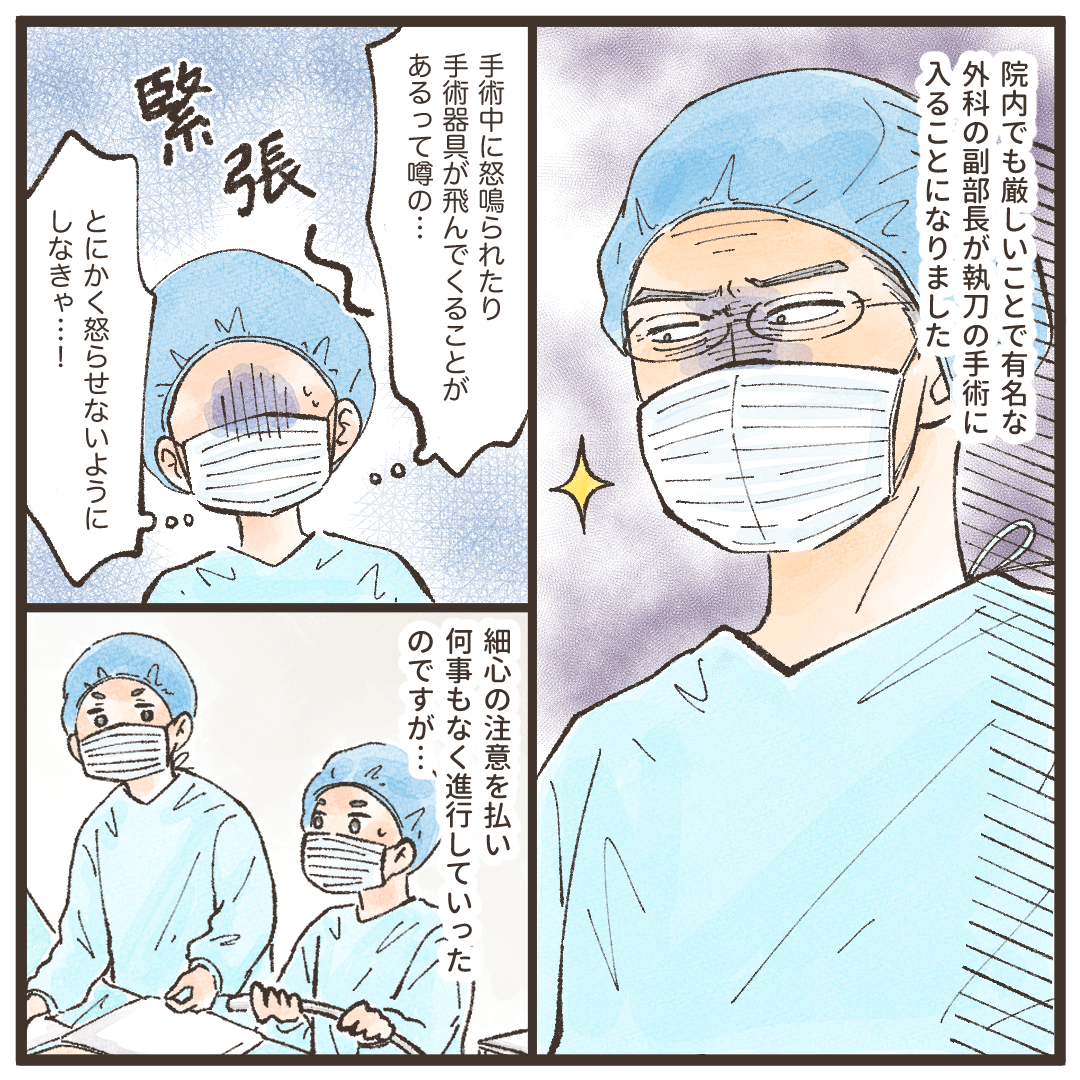 院内でも評判の怖い医師が出頭する手術の介助に入ることになり、細心の注意を払い手術は順調に進んでいった""