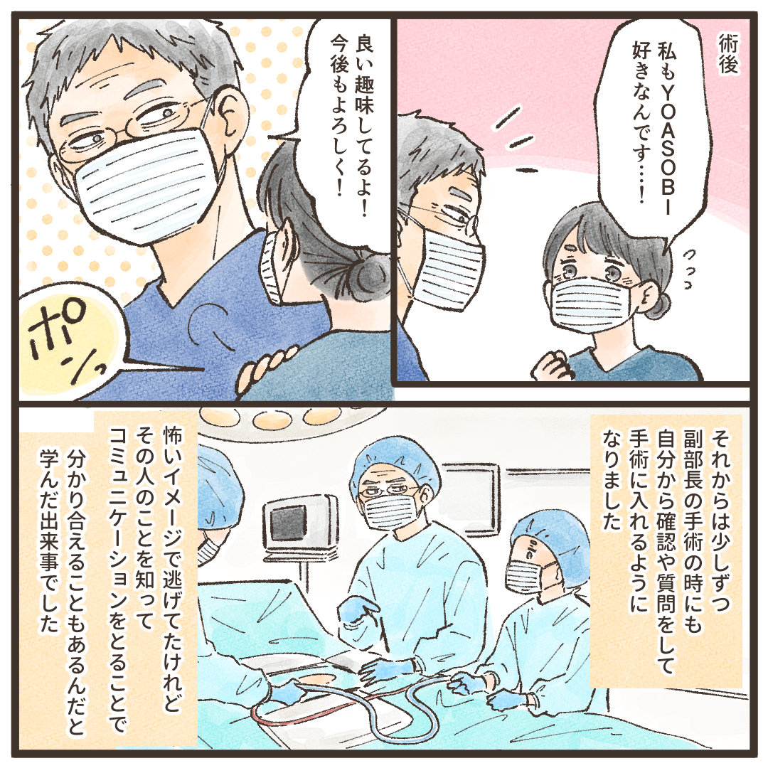 術後に医師に話かけることができ、その後もコミュニケーションをとることができるようになった