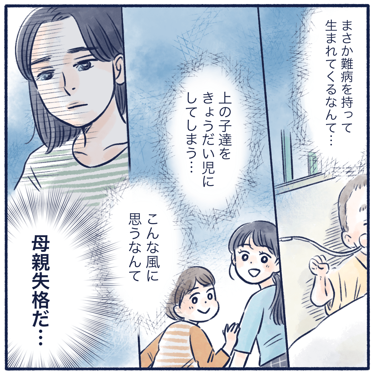 難病を持って生まれてきた子供に対して、他の兄弟をきょうだい児にしてしまうことを思い母親失格だと思う母