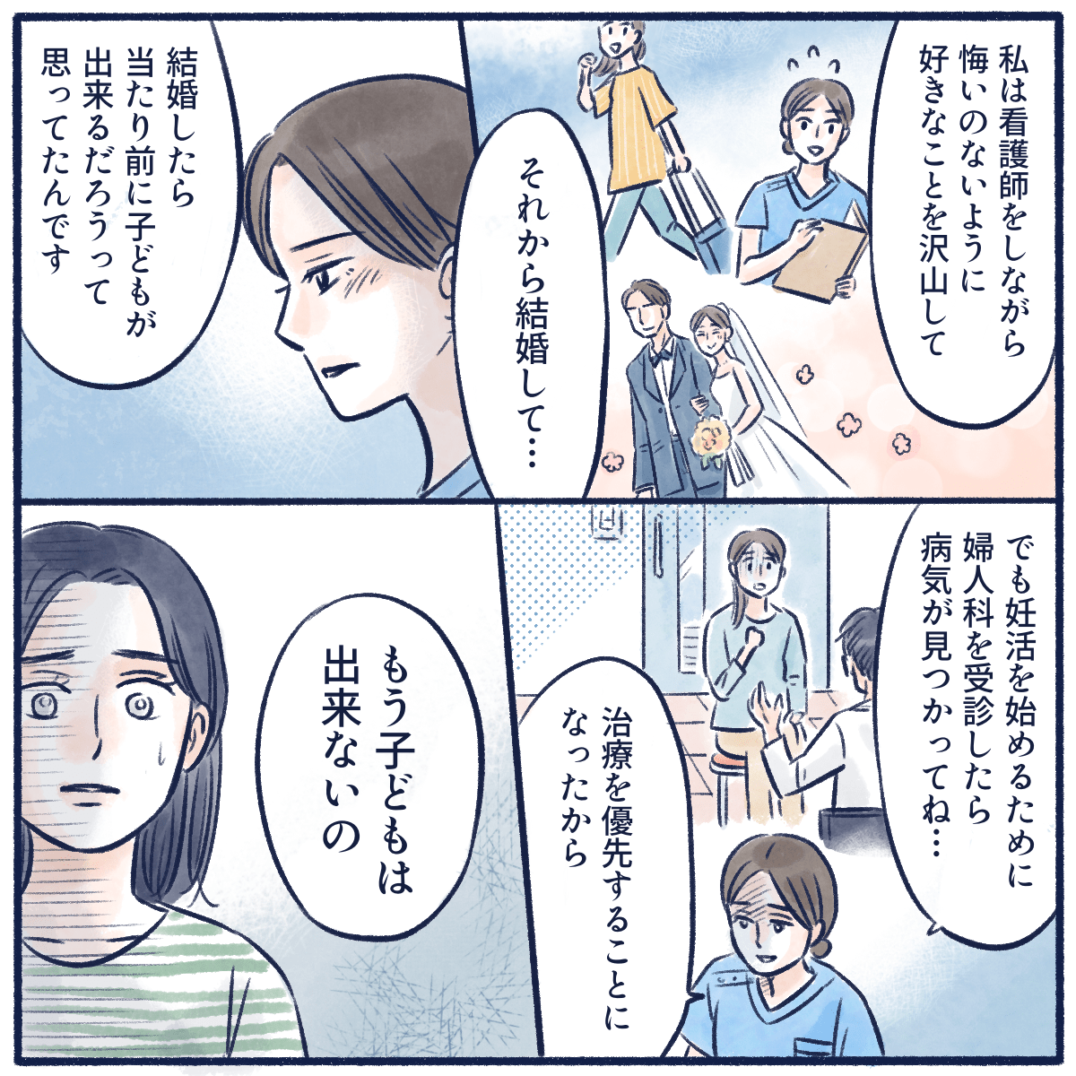 看護師は自分は病気が見つかり治療を優先するために赤ちゃんを諦めたことを話した