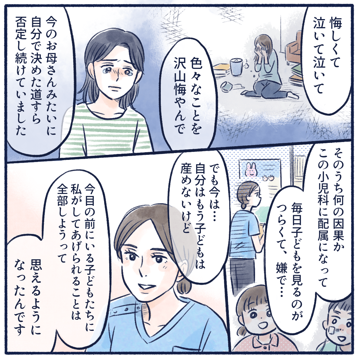 看護師は悩み続けた日々だったが、この小児科病棟に異動になり今では目の前の患児たちに出来ることは全てしてあげたいと思っていると話した